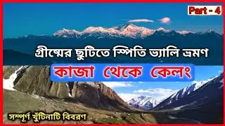 Kaza to Keylong : A Stunning Journey