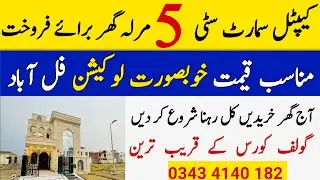Capital Smart City 5 Marla Villa For Sale | 4 Bed Rooms | Location | Price | Contact for Purchase