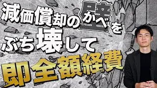 【経営者必見】会社にお金を残すなら「特例」一択？損しない選び方