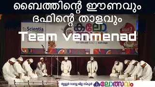 Trissur jilla kalolsavam 2024- Hss Duffmuttu Team venmenad