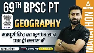 Geography For 69th BPSC 2023 | BPSC 69 Prelims Geography Preparation Online Class