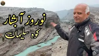 Nauroze  Waterfall of Koh e Suleman Mountain Range