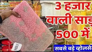 Indore saree market || Rajwada cheapest staring ₹100 | Rajwada kapda market