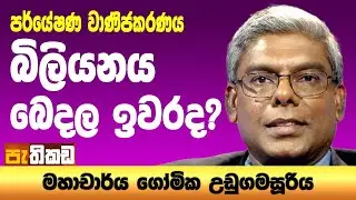 අපි නාට්‍යය වගේම ස්ටේජ් එකත් හදනවා!