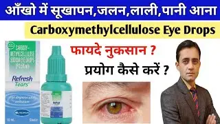 Carboxymethylcellulose eye drops ip / Refresh tears eye drops uses