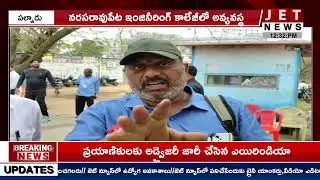 IIT JEE మెయిన్స్ పరీక్ష మధ్యలో కాలేజీ ఫెస్ట్ #jetnews