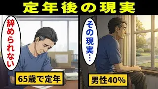 【漫画】65歳で定年退職を選んだ男のリアルな日常。収入は年金前、時間だけが余る…日本人男性40％が「辞められない」現実【メンタル闇ネタ
