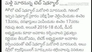 AP TET DSC LATEST BRAKING NEWS 2016-2018 D.ed B.ed To Day 18-01-2018