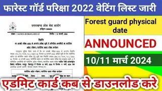 👉सबको बता दो||Ukpsc Forest guard exam 2022||waiting list||physical date||Admit card||