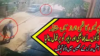 Breaking:Gulberg block12 mai Bangalow mai Dacoity |Gulberg block12 encounter  |  CCTV footage