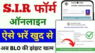 SIR form online fill up 2025 ✅ | How to fill SIR form online | sir Form online kaise bhare