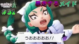 #61┊最強のポケモントレーナに俺はなる！カロス地方での新たな物語┊【Pokémon LEGENDS Z-A】