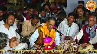মমিন মন্ডলের, মজলিশ গান,আমার দয়াল চান্দের কাছে খবর কইওরে ভাই ,অসাধারন সামাগান#channel music bangla