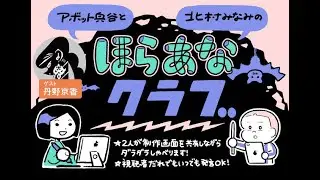 ほらあなクラブ（12/26）