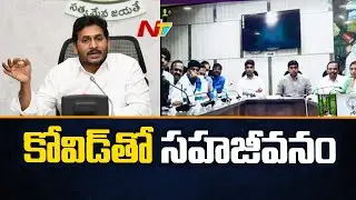 CM Jagan Video Conference with Officials over Corona | NTV