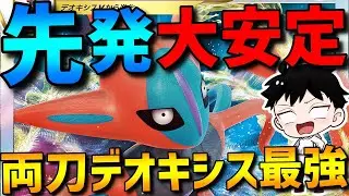 【レンタル有】対面最強！先発大安定！デオキシスアタックフォルムが攻撃性能抜群&先制技持ちで強すぎるwww【ポケモンSV】