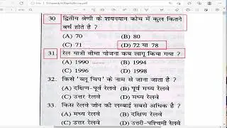 रेल यात्री बीमा योजना कब लागू किया गया ? | rel yaatree beema yojana kab laagoo kiya gaya ? | When wa