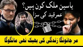 Who is Yasin Malik History | Wife Family Biography | Mushaal Hussein Mullick |