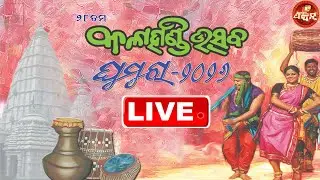 Kalahandi Utsav Ghumura 2026| 14 -01-2026 | କଳାହାଣ୍ଡି ଉତ୍ସବ ଘୁମୁରା ୨୦୨୬ DAY- 2
