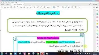 درس الدولة الجزء التاني 2023/ 2024