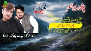 New Pothwari Sher 2026 | Razzaq Abbasi | Raja Javed Jaidi | Sherkhawani Program | Pothwar