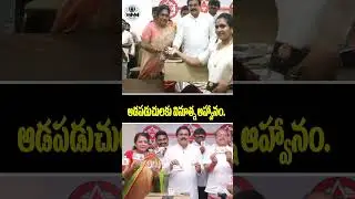 ఆడపడుచులకు వినూత్న ఆహ్వానం. |  Janasena Party Formation Day 2025 | Pawan Kalyan | WMM Talks
