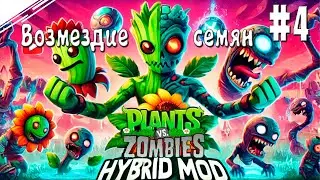 Plants vs Zombies HYBRID ► #4 Зомби НОН-стоп!