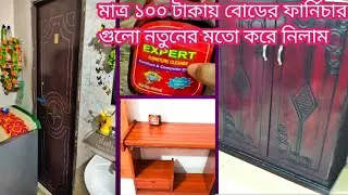 How to clean partex furniture 🌿 মাত্র ১০০ টাকায় ৫ বছরের সার্ভিস দিবে(😱😱😱 OMG)