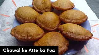 Chawal ke atte ka Pua recipe | चावल के आटे का पुआ | होली की शुरुआत कुछ मीठे के साथ