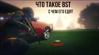 Grand Theft Auto GTA 5 БСТ Гайд BST Guide
