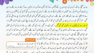 Urdu Class 5 | Sabaq 6: Metati Rasmen | Pages 34&ndash;38