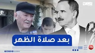 شقيق الفقيد محي الدين خالف: جنازة المرحوم غدا الأربعاء