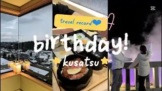 【新婚の記念日旅】草津で過ごす誕生日| 祝うはずが、私が満たされた旅♨️