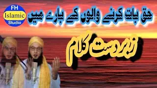 New Nazam# Har zae k che Haq wae Tre nafrat khalak kawee#by Qari Fawad Madani 