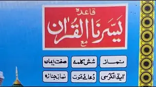 🔴Live Day 4 Yassarnal  Qur'an For Beginners Step by Step For All Ummah 🤲