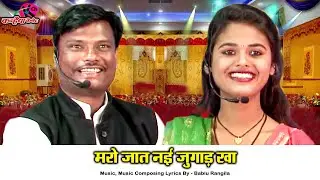 मरो जात नई जुगाड़ खा | बुंदेली जवाबी तकरार गीत सजबे हो रई जा दिल दिल घोड़ी | नीरज दिसोरिया बबलू रंगीला