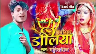 #video, Manish magahiya star#करेजबा काड होंगे #Iranian doliya mein dar se pahle karejava kadhali #💔.