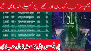 PSL Pakistan super league ka matches schedule