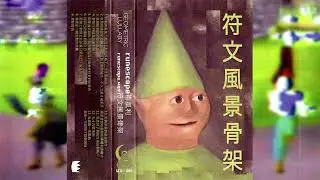 runescape斯凱利  - runescape​.​wav符文風景骨架 [Cassette Rip]