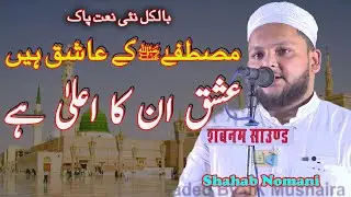 Shahab Nomani All India Natiya Mushaira Sherwan Saraimeer Azamgarh UP 26-05-2025 #natiyamushaira2025