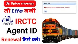Spice money irctc agent id kaise banaye !! Irctc agent id renewal Kaise Karen !! Spicy money
