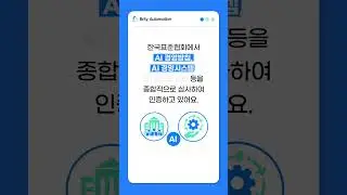 Brity Automation, 5년 연속 Gartner 매직쿼드런트 등재(RPA부문) + ‘AI 경영시스템’ 국제표준 ‘ISO/IEC 42001’