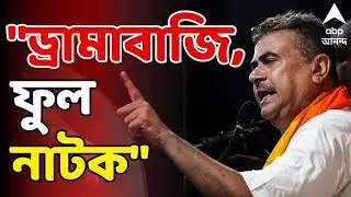 Suvendu Adhikari LIVE: 