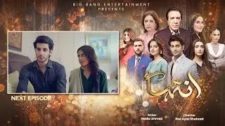 Inteha Episode 36 | Teaser | Sehar Afzal | Furqan Qureshi | 26 June 2025