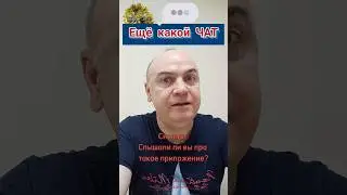 ЕЩЁ ОДИН ЧАТ или ВИДЕО ПРИЛОЖЕНИЕ Snapchat