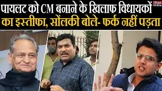 Rajasthan Congress Crisis || Ved Prakash Solanki On Sachin Pilot Vs Ashok Gehlot |Rajasthan Politics