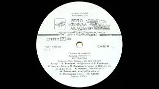 Чебурашка (1975) Виниловые сказки