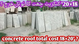 Precast concrete roof price in Pakistan / total cost of 18&times;20 feet room size