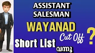 Assistant Salesman Cut Off|ASM Wayanad Cut Off |Assistant Salesman 2025 Short list |Smart Start Psc