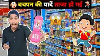 Bachpan mein kharidne wale khilaune kharide Aaj 🧐